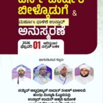 ಉಳ್ತೂರು : ದರ್ಸ್ ವಾರ್ಷಿಕ ಮತ್ತು ಅನುಸ್ಮರಣೆ