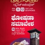ಪೆಬ್ರವರಿ 15 ಮಂಗಳೂರಲ್ಲಿ ಇಹ್ಸಾನೋತ್ಸವ-26 ಘೋಷಣಾ ಸಮಾವೇಶ