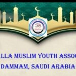 ಕೆಎಂವೈಎ ದಮ್ಮಾಂ ವತಿಯಿಂದ ಇಫ್ತಾರ್ ಮೀಟ್