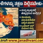 ಪಶ್ಚಿಮ ಏಷ್ಯಾದಲ್ಲಿ ಉದ್ವಿಗ್ನತೆ: ಕ್ಷಿಪಣಿ ದಾಳಿಗಳನ್ನು ತಕ್ಷಣ ನಿಲ್ಲಿಸುವಂತೆ ಒಮಾನ್ ಆಗ್ರಹ