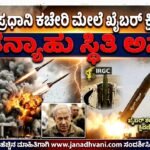 ಇಸ್ರೇಲ್ ಪ್ರಧಾನಿ ಕಚೇರಿ ಮೇಲೆ ‘ಖೈಬರ್’ ಕ್ಷಿಪಣಿ ದಾಳಿ: ನೆತನ್ಯಾಹು ಸ್ಥಿತಿ ಅಸ್ಪಷ್ಟ