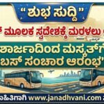 ಶುಭ ಸುದ್ದಿ: ಒಮಾನ್ ಮೂಲಕ ಸ್ವದೇಶಕ್ಕೆ ಮರಳಲು ಅವಕಾಶ- ಶಾರ್ಜಾದಿಂದ ಮಸ್ಕತ್‌ಗೆ ಬಸ್ ಸಂಚಾರ ಆರಂಭ