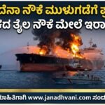 ಐರಿಸ್ ದೆನಾ ನೌಕೆ ಮುಳುಗಡೆಗೆ ಪ್ರತಿಕಾರ: ಅಮೆರಿಕದ ತೈಲ ನೌಕೆ ಮೇಲೆ ಇರಾನ್ ದಾಳಿ