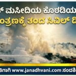 ರಿಯಾದ್ ಮಸೀದಿಯ ಕೊಠಡಿಯಲ್ಲಿ ಬೆಂಕಿ ಅವಘಡ -ನಿಯಂತ್ರಣಕ್ಕೆ ತಂದ ಸಿವಿಲ್ ಡಿಫೆನ್ಸ್‌