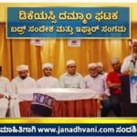 ಡಿಕೆಯಸ್ಸಿ ದಮ್ಮಾಂ ಘಟಕ: ಬದ್ರ್ ಸಂದೇಶ ಮತ್ತು ಇಫ್ತಾರ್ ಸಂಗಮ