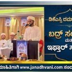 ಡಿಕೆಯಸ್ಸಿ ದಮ್ಮಾಂ ಘಟಕ: ಬದ್ರ್ ಸಂದೇಶ ಮತ್ತು ಇಫ್ತಾರ್ ಸಂಗಮ