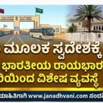 ಸೌದಿ ಮೂಲಕ ಸ್ವದೇಶಕ್ಕೆ: ಖತರ್ ಭಾರತೀಯ ರಾಯಭಾರ ಕಚೇರಿಯಿಂದ ವಿಶೇಷ ವ್ಯವಸ್ಥೆ