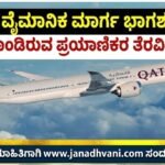 ಖತಾರ್‌ ವೈಮಾನಿಕ ಮಾರ್ಗ ಭಾಗಶಃ ಮುಕ್ತ: ಸಿಲುಕಿಕೊಂಡಿರುವ ಪ್ರಯಾಣಿಕರ ತೆರವಿಗೆ ಆದ್ಯತೆ