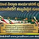 ದುಬೈ ವಿಮಾನ ನಿಲ್ದಾಣದ ಕಾರ್ಯಾಚರಣೆ ಪುನಾರಂಭ: ಪ್ರಯಾಣಿಕರಿಗೆ ಕಟ್ಟುನಿಟ್ಟಿನ ಸೂಚನೆ