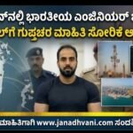 ಇಸ್ರೇಲ್‌ಗೆ ಗುಪ್ತಚರ ಮಾಹಿತಿ ಸೋರಿಕೆ ಆರೋಪ: ಬಹ್ರೇನ್‌ನಲ್ಲಿ ಭಾರತೀಯ ಎಂಜಿನಿಯರ್ ಬಂಧನ