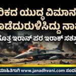 ಅಮೆರಿಕದ ಯುದ್ಧ ವಿಮಾನ ಪತನ: ಹೊಣೆ ಹೊತ್ತ ಇರಾಕ್ ಸಶಸ್ತ್ರ ಗುಂಪು