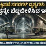 ಭೂಗತ ‘ಕ್ಷಿಪಣಿ ನಗರಗಳ’ ದೃಶ್ಯಗಳು ಬಿಡುಗಡೆ- ಜಗತ್ತನ್ನೇ ಬೆಚ್ಚಿಬೀಳಿಸಿದ ಇರಾನ್