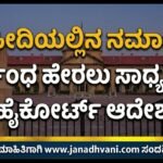ಮಸೀದಿಯಲ್ಲಿನ ನಮಾಜ್‌ಗೆ ನಿರ್ಬಂಧ ಹೇರಲು ಸಾಧ್ಯವಿಲ್ಲ- ಹೈಕೋರ್ಟ್ ಆದೇಶ