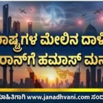 ಗಲ್ಫ್ ರಾಷ್ಟ್ರಗಳ ಮೇಲಿನ ದಾಳಿ ನಿಲ್ಲಿಸಿ- ಇರಾನ್‌ಗೆ ಹಮಾಸ್ ಮನವಿ
