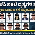 AI ಬಳಸಿ ನಕಲಿ ದೃಶ್ಯಗಳ ಪ್ರಸಾರ; ಯುಎಇನಲ್ಲಿ ಭಾರತೀಯರು ಸೇರಿ ಹತ್ತು ಅನಿವಾಸಿಗಳ ಬಂಧನ