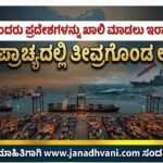 ಯುಎಇ ಬಂದರು ಪ್ರದೇಶಗಳನ್ನು ಖಾಲಿ ಮಾಡಲು ಇರಾನ್ ಎಚ್ಚರಿಕೆ- ಮಧ್ಯಪ್ರಾಚ್ಯದಲ್ಲಿ ತೀವ್ರಗೊಂಡ ಆತಂಕ