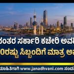 ಈದ್ ನಂತರ ಸರ್ಕಾರಿ ಕಚೇರಿ ಅವಧಿ ಕಡಿತ- ಶೇ. 30ರಷ್ಟು ಸಿಬ್ಬಂದಿಗೆ ಮಾತ್ರ ಅವಕಾಶ