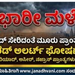 ಭಾರೀ ಮಳೆ: ರಿಯಾದ್ ಸೇರಿದಂತೆ ಮೂರು ಪ್ರಾಂತ್ಯಗಳಲ್ಲಿ ‘ರೆಡ್ ಅಲರ್ಟ್’ ಘೋಷಣೆ