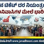 ವಿಮಾನ ಟಿಕೆಟ್ ದರ ನಿಯಂತ್ರಣ ರದ್ದು – ಗಲ್ಫ್ ಅನಿವಾಸಿಗಳ ಮೇಲೆ ಭಾರೀ ಹೊರೆ