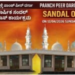 ಏಪ್ರಿಲ್ 12: ಉಪ್ಪಳ್ಳಿ ಪಾಂಚ್ ಪೀರ್ ದರ್ಗಾದ ವಾರ್ಷಿಕ ಸಂದಲ್ ಹಾಗೂ ಉರೂಸ್ ಕಾರ್ಯಕ್ರಮ