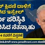 ಇರಾನ್ ಕ್ಷಿಪಣಿ ದಾಳಿಯಲ್ಲಿ ನಡುಗಿದ ಇಸ್ರೇಲ್- ಏಪ್ರಿಲ್ 14ರವರೆಗೆ ತುರ್ತು ಪರಿಸ್ಥಿತಿ ವಿಸ್ತರಣೆ