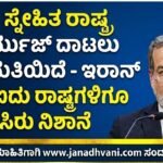 ಭಾರತ ಸಹಿತ ಐದು ರಾಷ್ಟ್ರಗಳಿಗೆ ಹೊರ್ಮುಜ್ ಜಲಸಂಧಿ ಮುಕ್ತ- ಇರಾನ್ ಘೋಷಣೆ