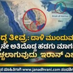ದಾಳಿ ಮುಂದುವರಿದರೆ ವಿಶ್ವದ ನಾಲ್ಕನೇ ಅತಿದೊಡ್ಡ ಹಡಗು ಮಾರ್ಗವನ್ನೂ ಮುಚ್ಚುವೆವು- ಇರಾನ್ ಎಚ್ಚರಿಕೆ