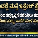 ಗಾಜಾದಲ್ಲಿ ಮತ್ತೆ ಇಸ್ರೇಲ್ ಕ್ರೌರ್ಯ: ತಂದೆಯಿಂದ ತಪ್ಪೊಪ್ಪಿಗೆ ಪಡೆಯಲು ಹಸುಗೂಸಿಗೆ ಸಿಗರೇಟಿನಿಂದ ಸುಟ್ಟು, ಕಾಲಿಗೆ ಮೊಳೆ ಹೊಡೆದ ಸೈನ್ಯ