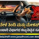 ಚಾಲನೆ ವೇಳೆ ತಿಂಡಿ ಮತ್ತು ಮೇಕಪ್‌ಗೆ ಬ್ರೇಕ್- ಸೌದಿ ಸಂಚಾರಿ ವಿಭಾಗದ ಕಟ್ಟುನಿಟ್ಟಿನ ಸೂಚನೆ