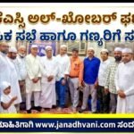ಡಿಕೆಎಸ್ಸಿ ಅಲ್-ಖೋಬರ್ ಘಟಕ: ಮಾಸಿಕ ಸಭೆ ಹಾಗೂ ಗಣ್ಯರಿಗೆ ಸನ್ಮಾನ