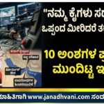 ‘ನಮ್ಮ ಕೈಗಳು ಸದಾ ಸನ್ನದ್ಧ, ಒಪ್ಪಂದ ಮೀರಿದರೆ ತಕ್ಕ ಪ್ರತ್ಯುತ್ತರ’ – 10 ಅಂಶಗಳ ಪ್ರಸ್ತಾವನೆ ಮುಂದಿಟ್ಟ ಇರಾನ್