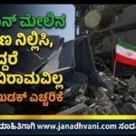 ಲೆಬನಾನ್ ಮೇಲಿನ ಆಕ್ರಮಣ ನಿಲ್ಲಿಸಿ, ಇಲ್ಲದಿದ್ದರೆ ಕದನ ವಿರಾಮವಿಲ್ಲ: ಇರಾನ್ ಖಡಕ್ ಎಚ್ಚರಿಕೆ