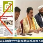 ಶಾಫಿ ಸಅದಿ ವಿರುದ್ಧ ಸುಳ್ಳು ಸುದ್ದಿ ಪ್ರಕಟ: ‘ಮಿನಾರಂ’ ಡಿಜಿಟಲ್ ಪತ್ರಿಕೆಯ ವಿರುದ್ಧ ಮಾನನಷ್ಟ ಮೊಕದ್ದಮೆ