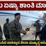 ಪಶ್ಚಿಮ ಏಷ್ಯಾ ಶಾಂತಿ ಮಾತುಕತೆ: ಇರಾನ್ ತಲುಪಿದ ಪಾಕಿಸ್ತಾನ ಸೇನಾ ಮುಖ್ಯಸ್ಥ ಅಸಿಮ್ ಮುನೀರ್