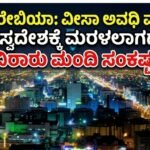 ಸೌದಿ: ವೀಸಾ ಅವಧಿ ಮುಕ್ತಾಯ- ಸ್ವದೇಶಕ್ಕೆ ಮರಳಲಾಗದೆ ಸಾವಿರಾರು ಮಂದಿ ಸಂಕಷ್ಟದಲ್ಲಿ