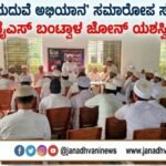 ‘ಮಾದರಿ ಮದುವೆ ಅಭಿಯಾನ’ ಸಮಾರೋಪ ಸಮಾರಂಭ – ಎಸ್‌ವೈಎಸ್ ಬಂಟ್ವಾಳ ಝೋನ್ ಯಶಸ್ವಿಗೆ ಕರೆ