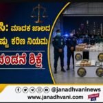 ಜಿಸಿಸಿ: ಮಾದಕ ಜಾಲದ ವಿರುದ್ಧ ಮತ್ತಷ್ಟು ಕಠಿಣ ನಿಯಮ- ಮರಣದಂಡನೆ ಶಿಕ್ಷೆ