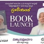ಸುಲ್ತಾನುಲ್ ಉಲಮಾ ಎ.ಪಿ.ಉಸ್ತಾದರ ಆತ್ಮಕಥೆ ‘ಪ್ರೀತಿಯಿಂದ’ ಇಂದು ಬಿಡುಗಡೆ