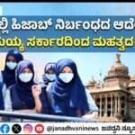 ರಾಜ್ಯದಲ್ಲಿ ಹಿಜಾಬ್ ನಿರ್ಬಂಧದ ಆದೇಶ ರದ್ದು: ಸಿದ್ದರಾಮಯ್ಯ ಸರ್ಕಾರದಿಂದ ಮಹತ್ವದ ನಿರ್ಧಾರ