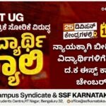 ನೀಟ್ ಪ್ರಶ್ನೆ ಪತ್ರಿಕೆ ಸೋರಿಕೆ: ನ್ಯಾಯಕ್ಕಾಗಿ ಬೀದಿಗಿಳಿಯಲು ಎಸ್ಸೆಸ್ಸೆಫ್ ದ.ಕ ಈಸ್ಟ್ ಕ್ಯಾಂಪಸ್ ಚೇಂಬರ್ ಕರೆ