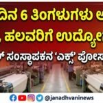 ಮುಂದಿನ 6 ತಿಂಗಳುಗಳು ಅತ್ಯಂತ ಕಠಿಣ, ಹಲವರಿಗೆ ಉದ್ಯೋಗ ನಷ್ಟ- ಟೆಕ್ಸ್‌ಟೈಲ್ ಸಂಸ್ಥಾಪಕನ ‘ಎಕ್ಸ್’ ಪೋಸ್ಟ್ ವೈರಲ್