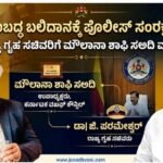ಕಾನೂನುಬದ್ಧ ಬಲಿದಾನಕ್ಕೆ ಪೊಲೀಸ್ ಸಂರಕ್ಷಣೆ ನೀಡಿ- ಗೃಹ ಸಚಿವರಿಗೆ ಮೌಲಾನಾ ಶಾಫಿ ಸಅದಿ ಮನವಿ