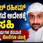 ಅಬ್ದುಲ್ ರಹೀಮ್ ಬಿಡುಗಡೆ ಆದೇಶಕ್ಕೆ ಸಹಿ – 20 ವರ್ಷಗಳ ಸೆರೆಮನೆ ವಾಸಕ್ಕೆ ಕೊನೆಗೂ ಮುಕ್ತಿ