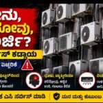 ಸೀನು, ತಲೆನೋವು, ಅಲರ್ಜಿ?: ಎಸಿ ಸರ್ವಿಸ್ ಕಡ್ಡಾಯ – ಯುಎಇ ತಜ್ಞರ ಎಚ್ಚರಿಕೆ