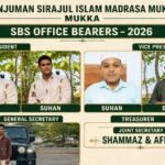 ಅಂಜುಮಾನ್ ಸಿರಾಜುಲ್ ಇಸ್ಲಾಂ ಮದ್ರಸ ಮುಕ್ಕ- SBS ನೂತನ ಸಮಿತಿ ಅಸ್ತಿತ್ವಕ್ಕೆ