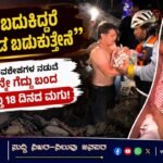 ‘ಅವನು ಬದುಕಿದ್ದರೆ ನಾನು ಕೂಡ ಬದುಕುತ್ತೇನೆ’; ಭೂಕಂಪದ ಅವಶೇಷಗಳ ನಡುವೆ ಮರಣವನ್ನೇ ಗೆದ್ದು ಬಂದ ತಾಯಿ ಮತ್ತು 18 ದಿನದ ಮಗು!