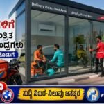 ಡೆಲಿವರಿ ಡ್ರೈವರ್‌ಗಳಿಗೆ ಹವಾನಿಯಂತ್ರಿತ ವಿಶ್ರಾಂತಿ ಕೇಂದ್ರಗಳು – ದುಬೈ ಆರ್‌ಟಿಎ ಕೊಡುಗೆ