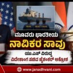 ಮೂವರು ಭಾರತೀಯ ನಾವಿಕರ ಸಾವು: ಯು.ಎಸ್ ವಿರುದ್ಧ ವಿದೇಶಾಂಗ ಸಚಿವ ಜೈಶಂಕರ್ ಆಕ್ರೋಶ