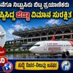 ಕಣ್ಣೂರು: ಕೊನೆಗೂ ನಿಟ್ಟುಸಿರು ಬಿಟ್ಟ ಪ್ರಯಾಣಿಕರು; ಆತಂಕ ಸೃಷ್ಟಿಸಿದ್ದ ಜಿದ್ದಾ ವಿಮಾನ ಸುರಕ್ಷಿತ ಲ್ಯಾಂಡಿಂಗ್