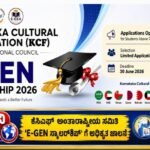 ಕೆಸಿಎಫ್ ಅಂತಾರಾಷ್ಟ್ರೀಯ ಸಮಿತಿ: ‘E-GEN ಸ್ಕಾಲರ್‌ಶಿಪ್’ ಗೆ ಅಧಿಕೃತ ಚಾಲನೆ